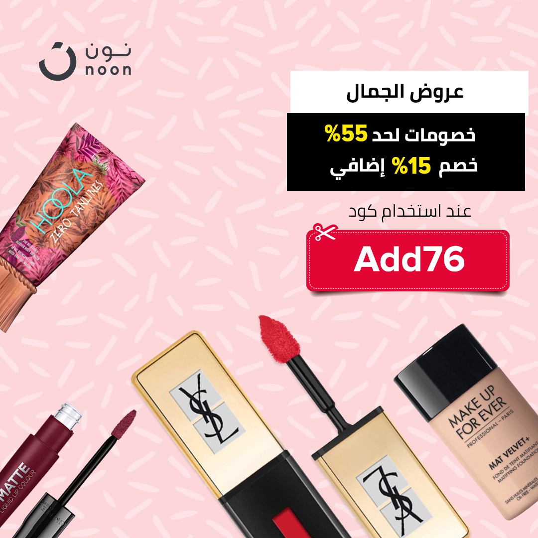 Noon Coupon 15% OFF + Up To 55% OFF Beauty Products | Noon Egypt 24