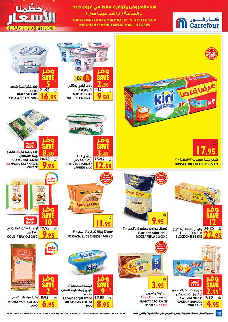 Carrefour Jeddah Deals from 5/2 till 11/2 | Carrefour KSA 11