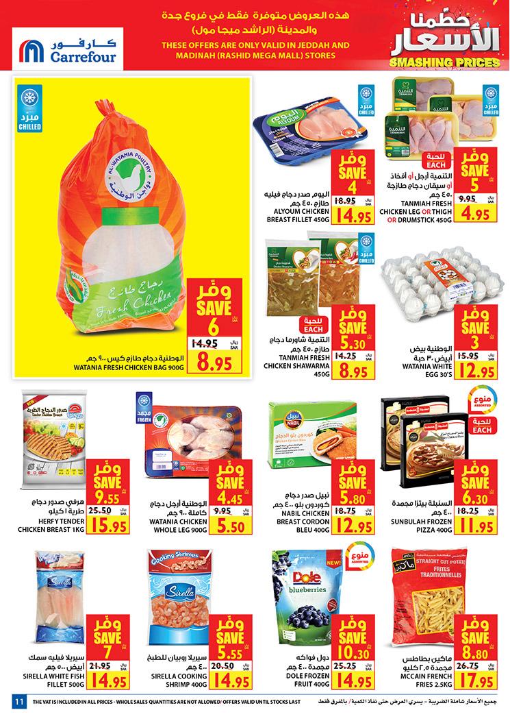 Carrefour Jeddah Deals from 5/2 till 11/2 | Carrefour KSA 12