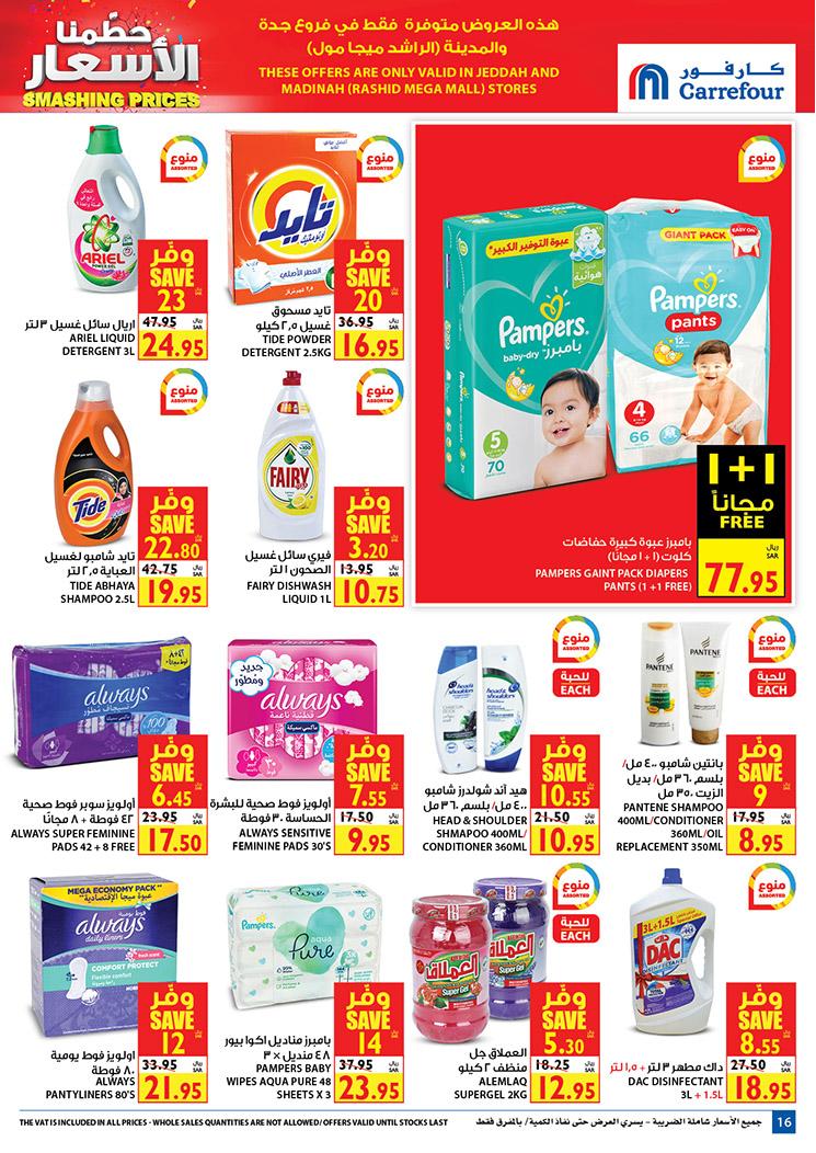 Carrefour Jeddah Deals from 5/2 till 11/2 | Carrefour KSA 17