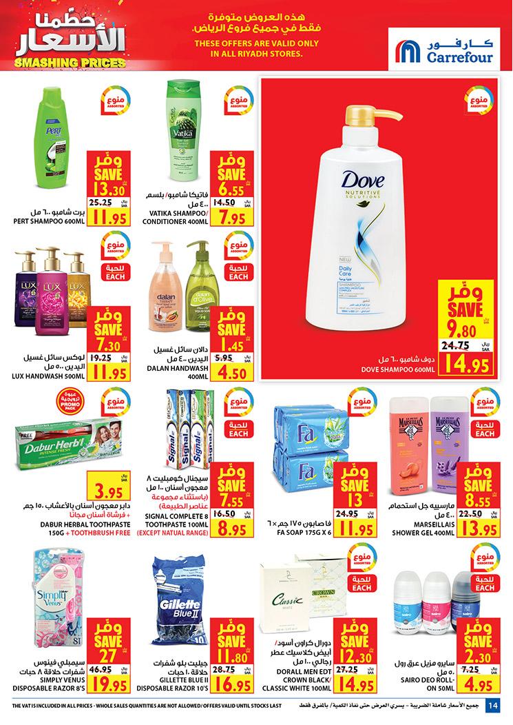 Carrefour Riyadh Deals from 5/2 till 11/2 | Carrefour KSA 15