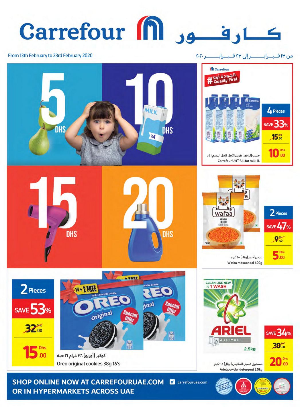 Carrefour Offers from 13/2 till 23/2 | Carrefour UAE 2