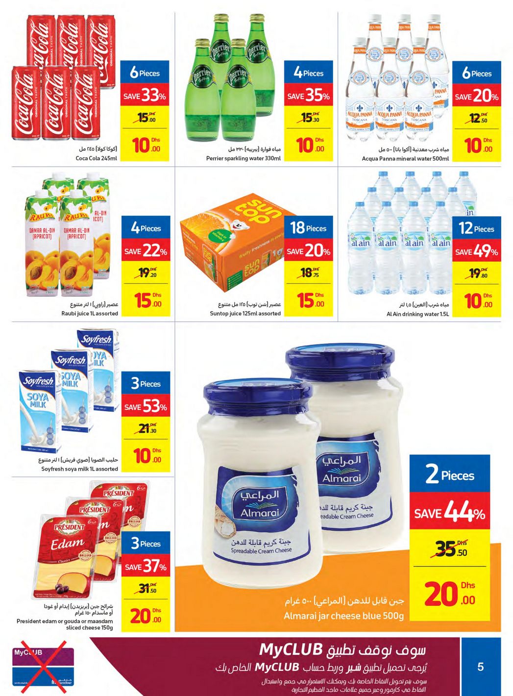 Carrefour Offers from 13/2 till 23/2 | Carrefour UAE 6