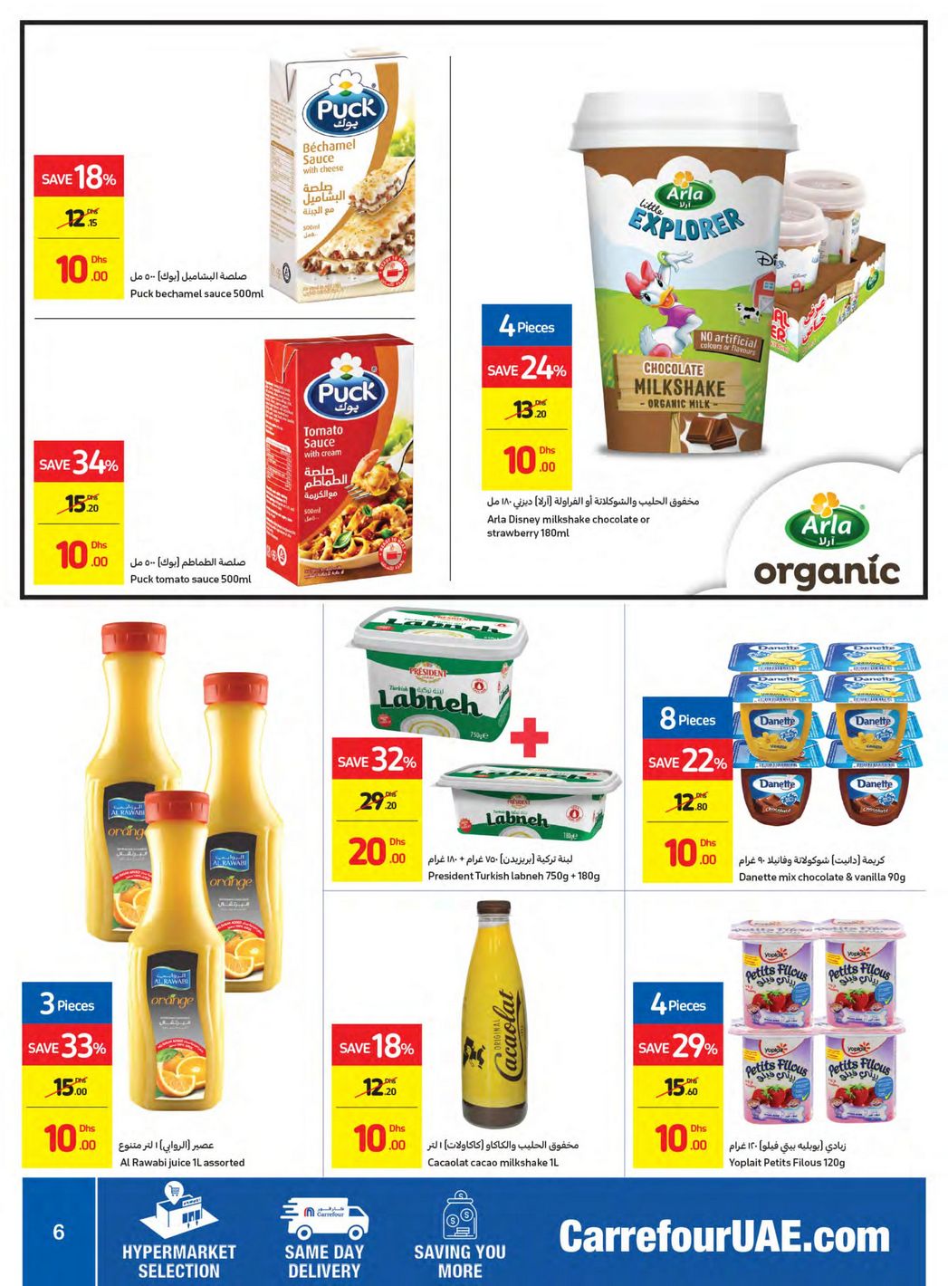 Carrefour Offers from 13/2 till 23/2 | Carrefour UAE 7