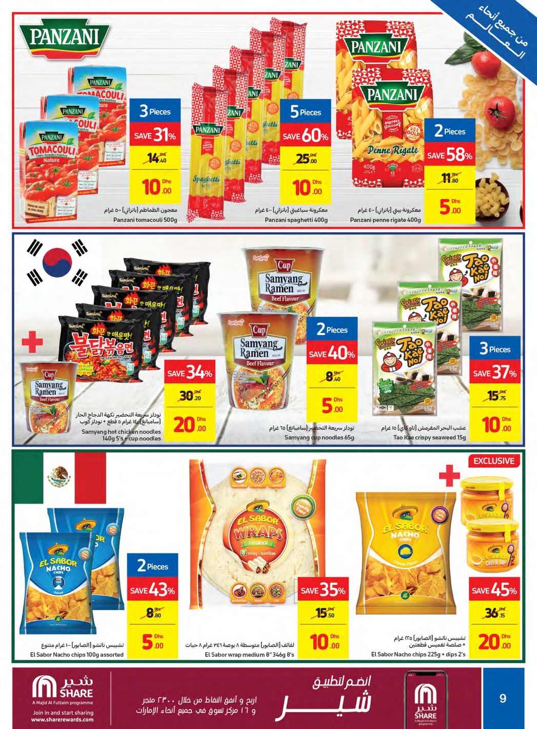Carrefour Offers from 13/2 till 23/2 | Carrefour UAE 10