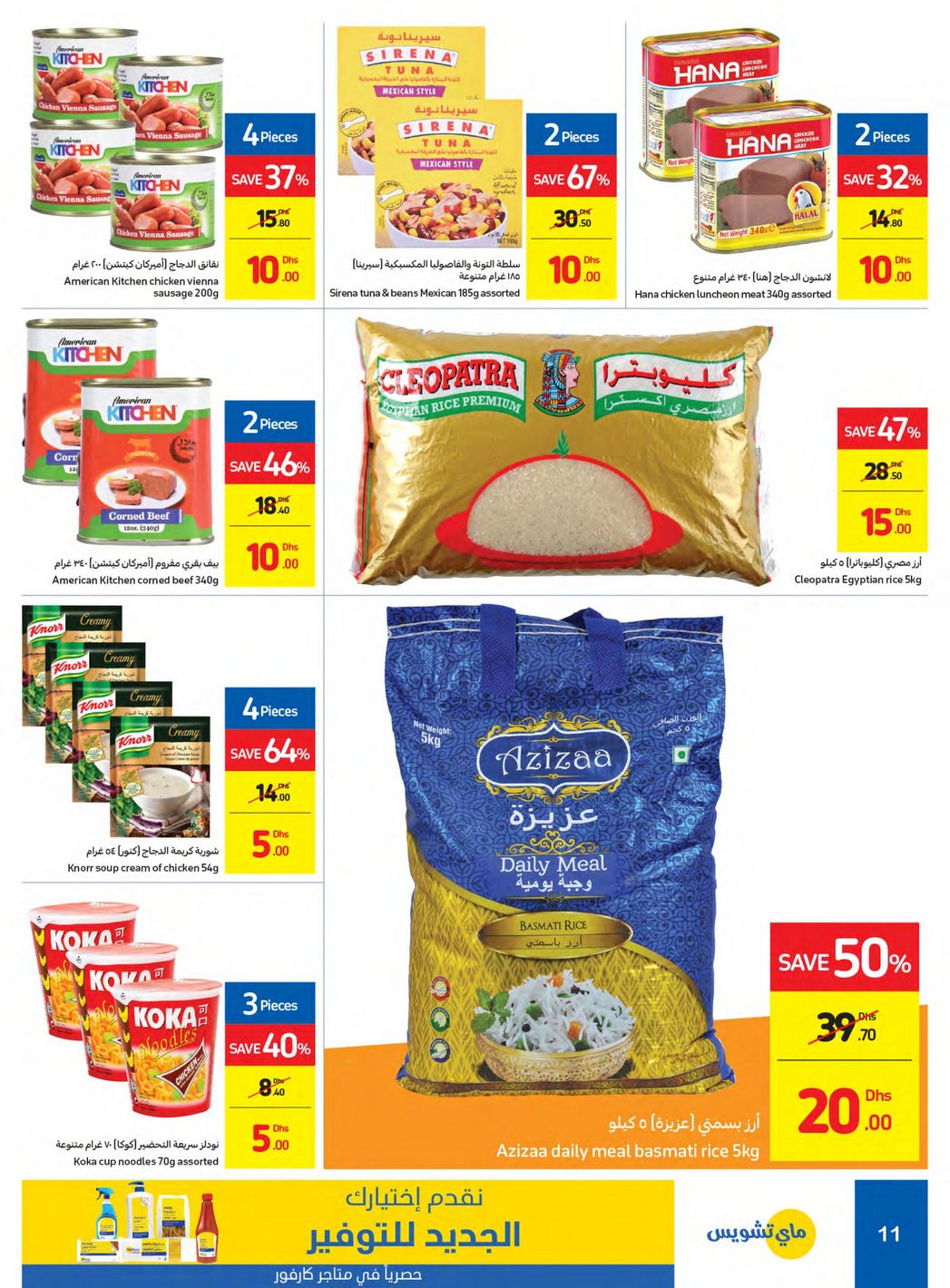 Carrefour Offers from 13/2 till 23/2 | Carrefour UAE 12