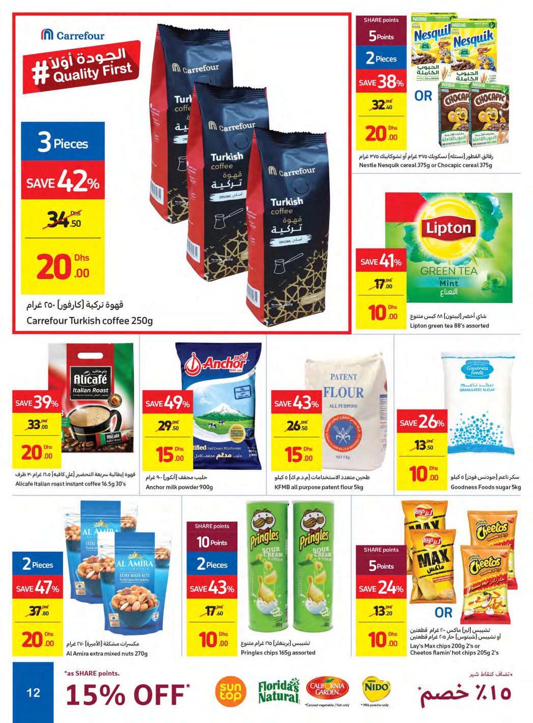 Carrefour Offers from 13/2 till 23/2 | Carrefour UAE 13