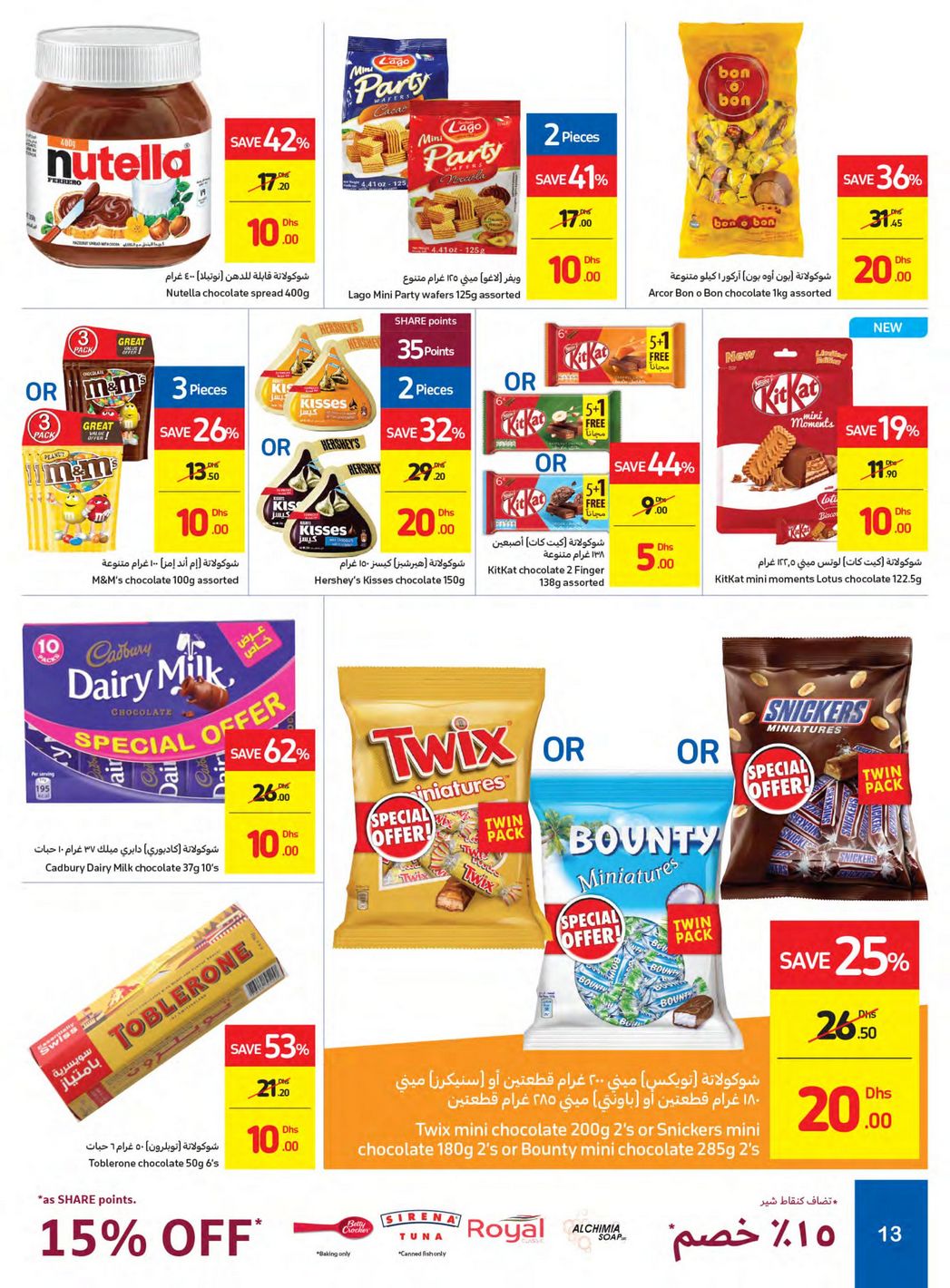 Carrefour Offers from 13/2 till 23/2 | Carrefour UAE 14