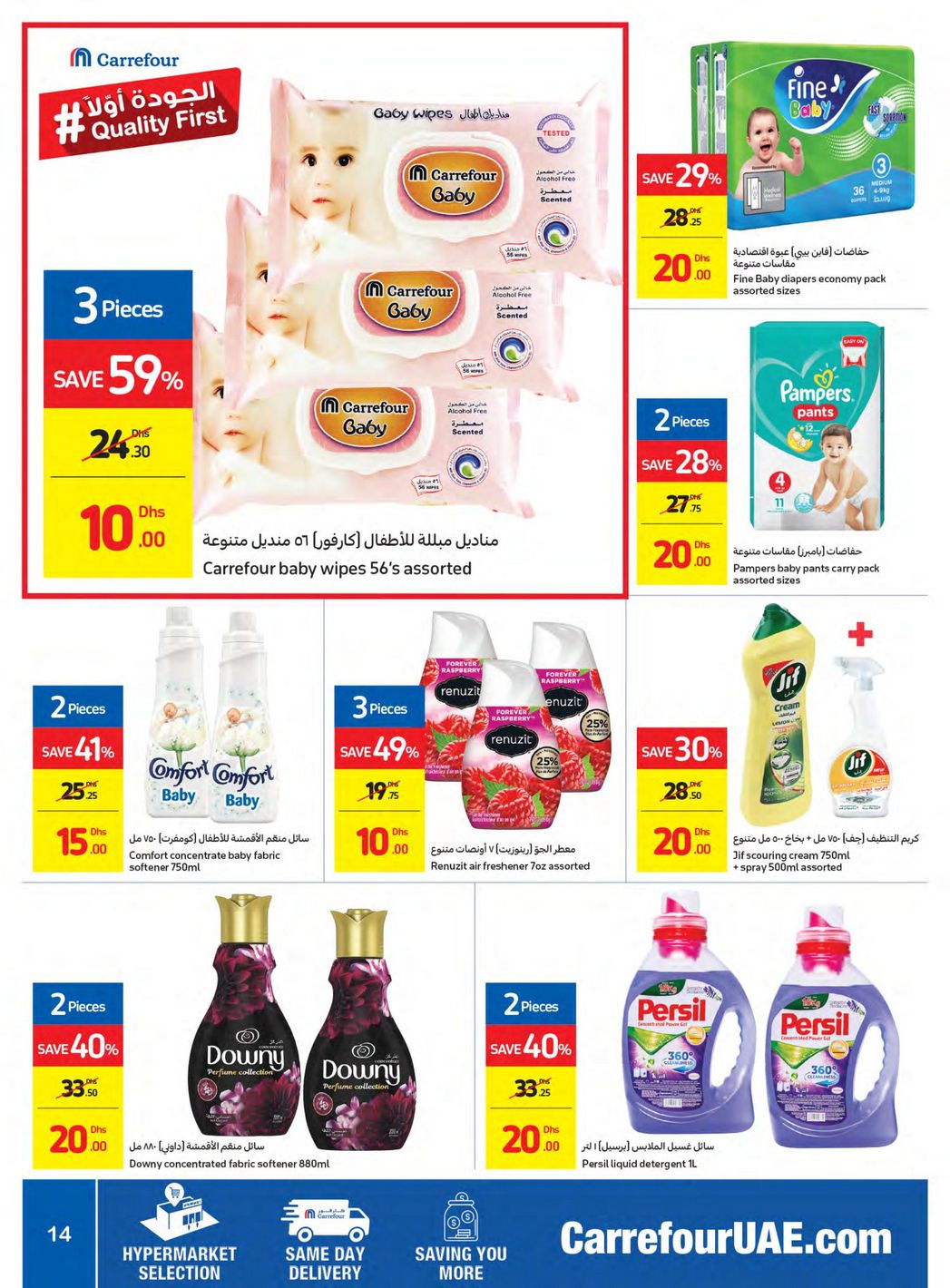 Carrefour Offers from 13/2 till 23/2 | Carrefour UAE 15