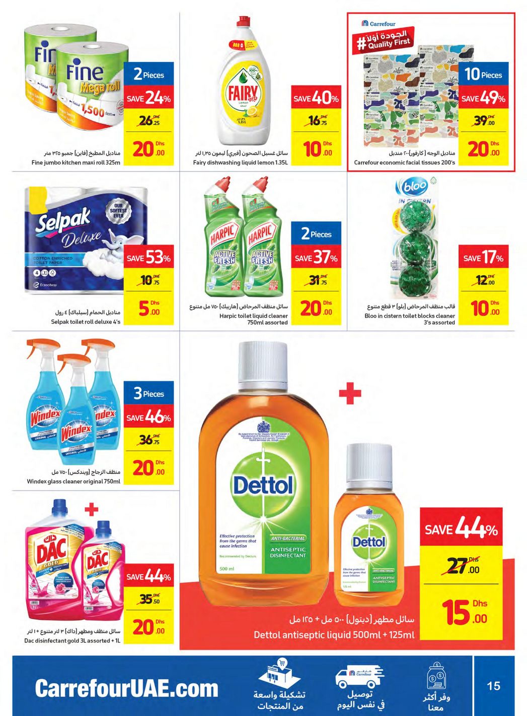 Carrefour Offers from 13/2 till 23/2 | Carrefour UAE 16