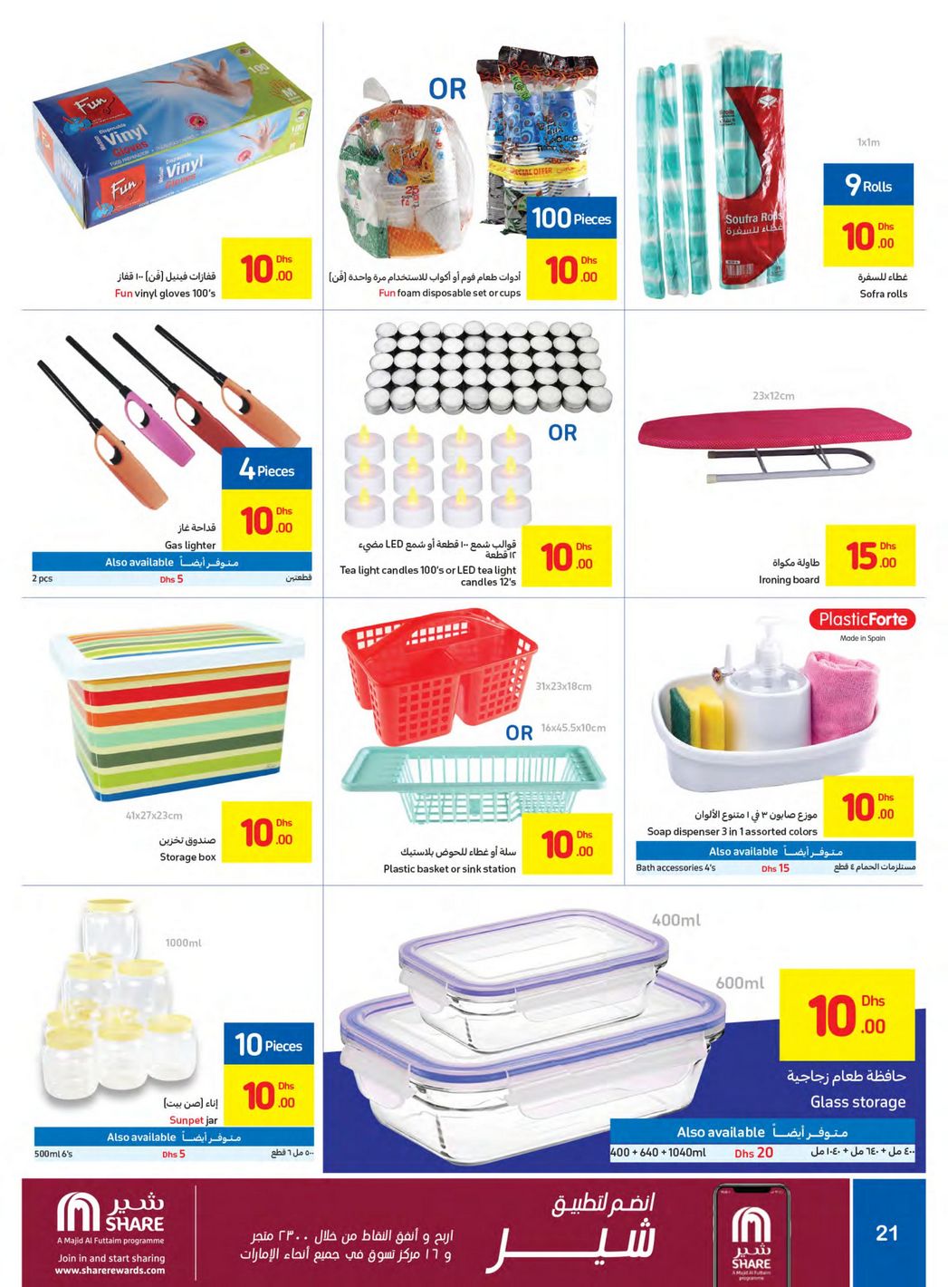 Carrefour Offers from 13/2 till 23/2 | Carrefour UAE 22