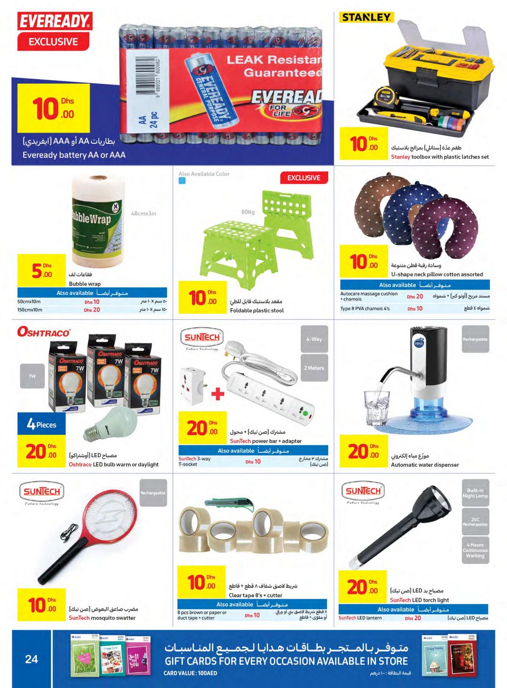 Carrefour Offers from 13/2 till 23/2 | Carrefour UAE 25