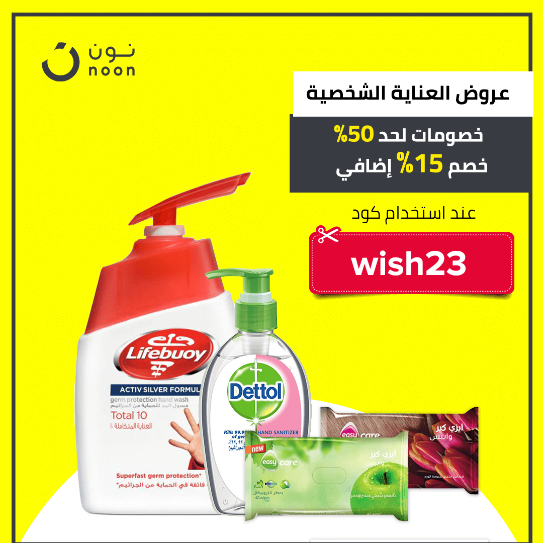 Up To 50% OFF on Personal Care Products + 15% OFF Coupon | Noon Egypt 9