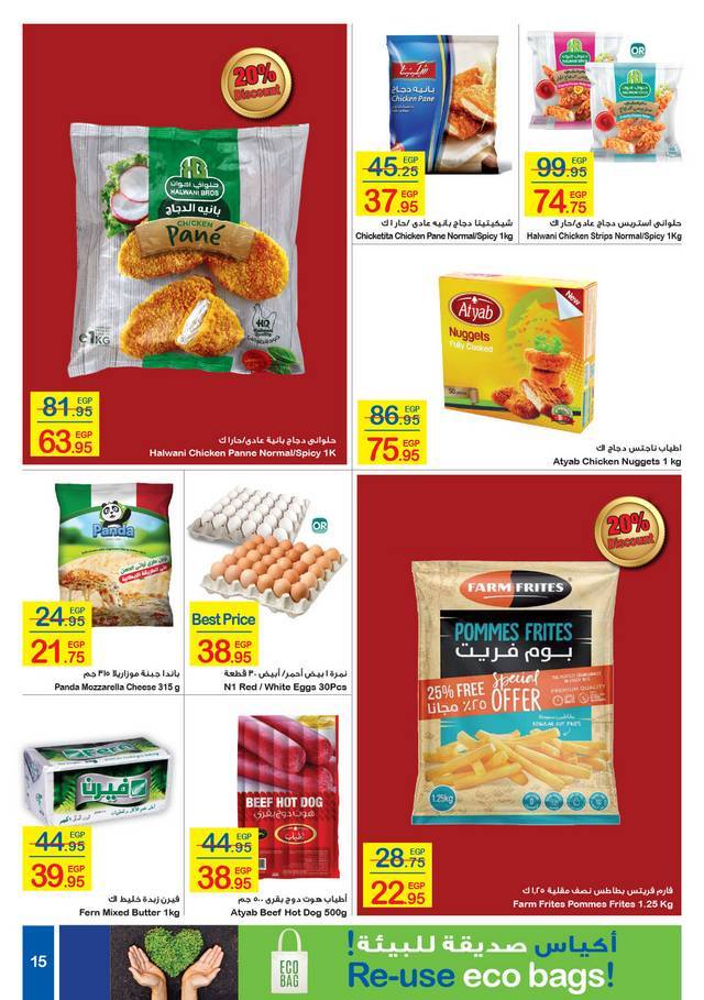 Carrefour Market Offers from 3/3 till 15/3 | Carrefour Egypt 16