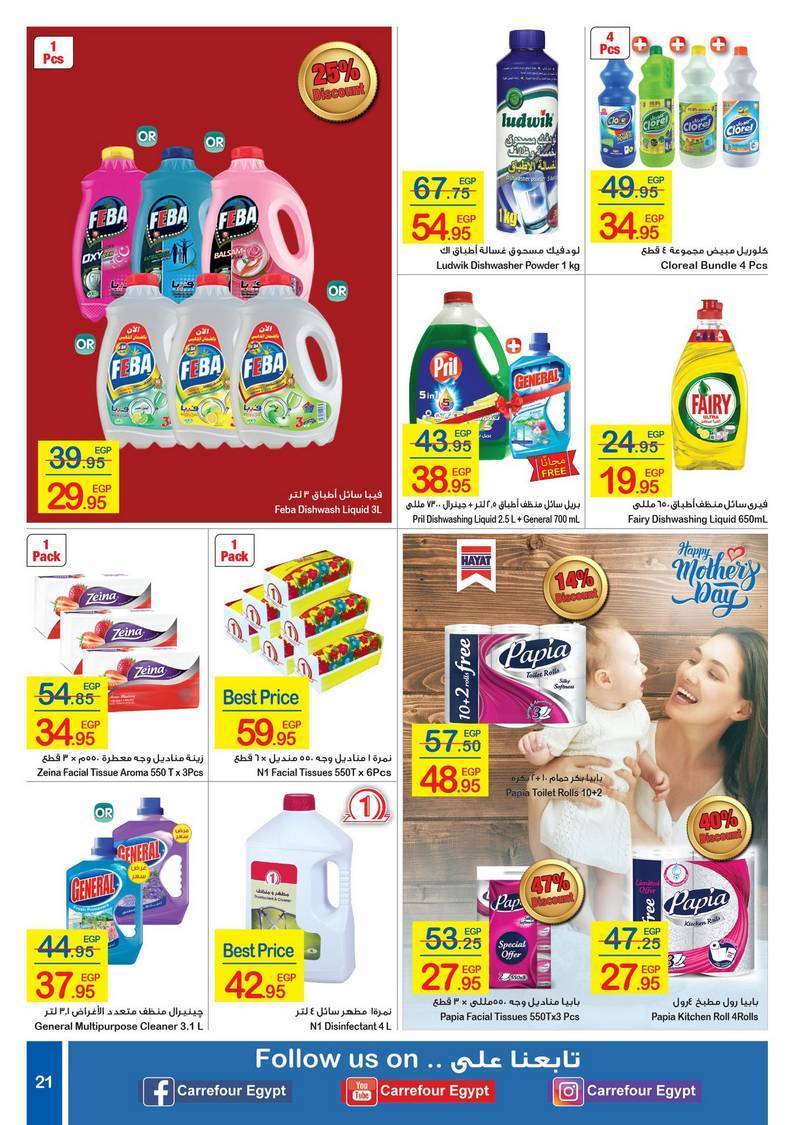 Carrefour Offers from 3/3 till 15/3 | Carrefour Egypt 22
