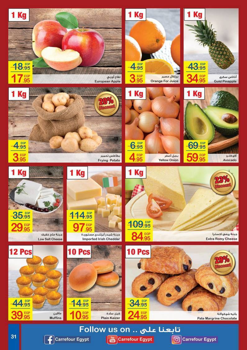 Carrefour Offers from 3/3 till 15/3 | Carrefour Egypt 32