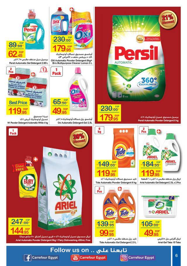 Carrefour Market Offers from 3/3 till 15/3 | Carrefour Egypt 7