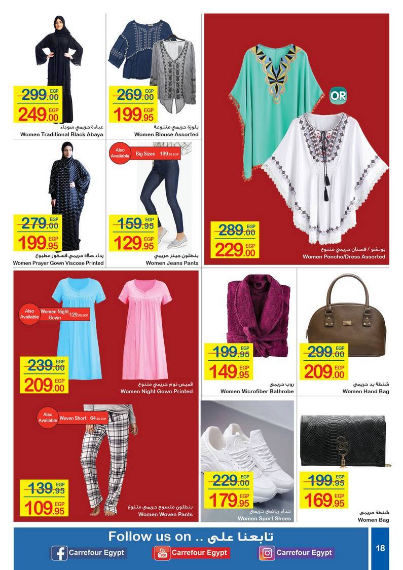Carrefour Offers from 3/3 till 15/3 | Carrefour Egypt 19