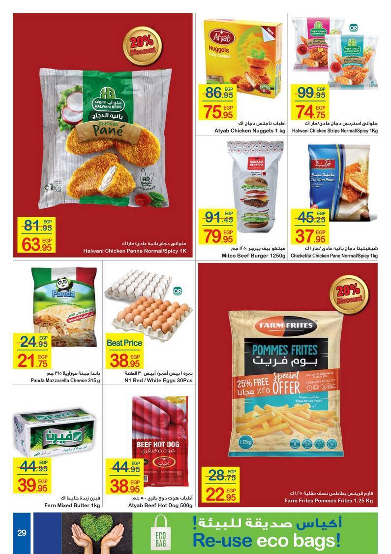 Carrefour Offers from 3/3 till 15/3 | Carrefour Egypt 30