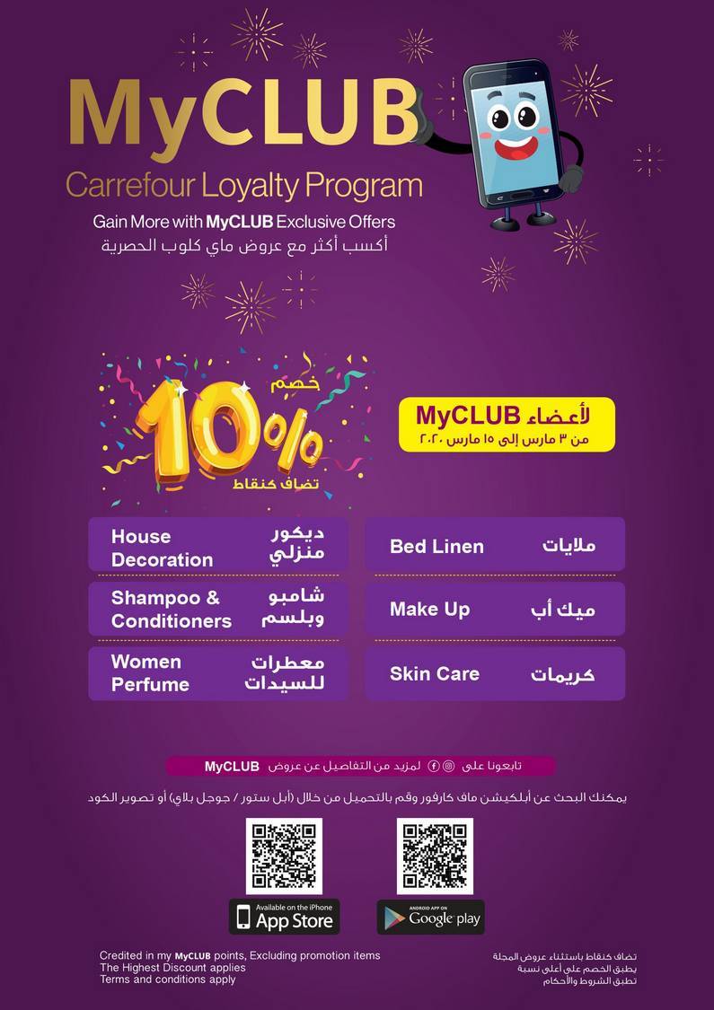 Carrefour Offers from 3/3 till 15/3 | Carrefour Egypt 18