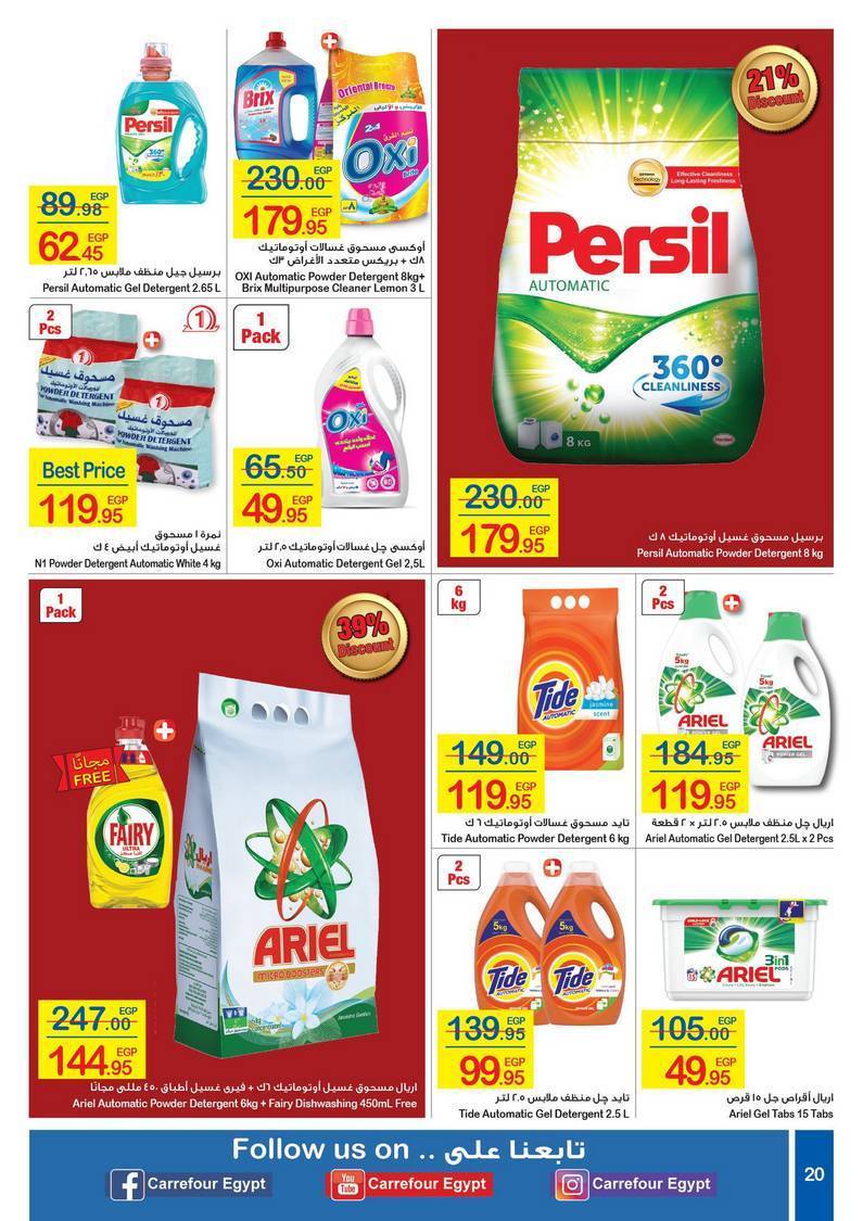 Carrefour Offers from 3/3 till 15/3 | Carrefour Egypt 21