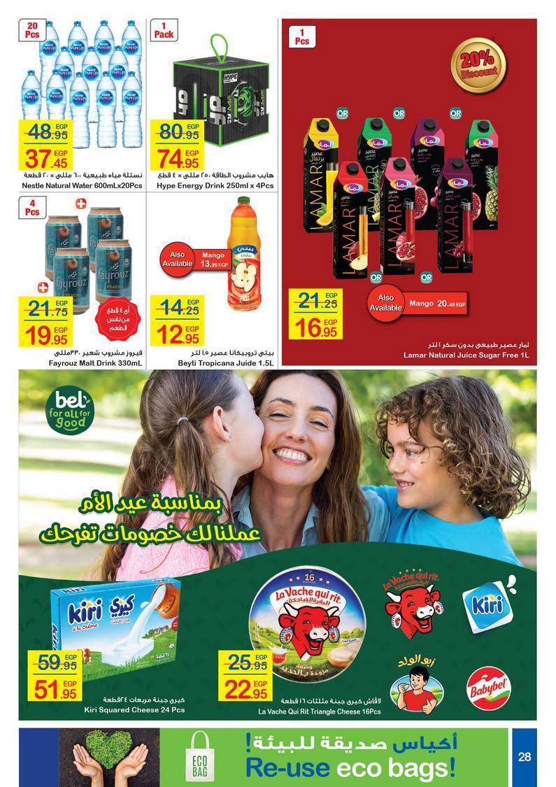 Carrefour Offers from 3/3 till 15/3 | Carrefour Egypt 29
