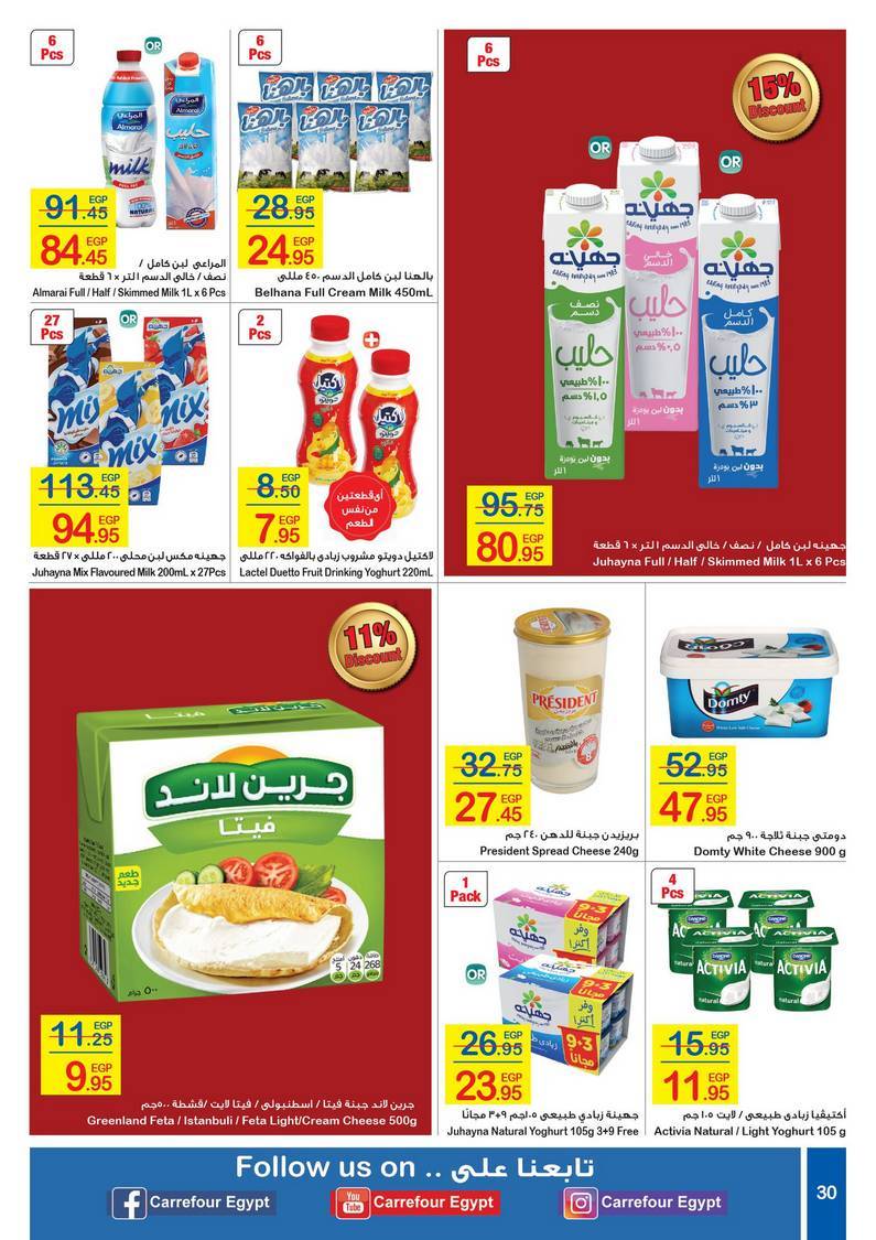 Carrefour Offers from 3/3 till 15/3 | Carrefour Egypt 31
