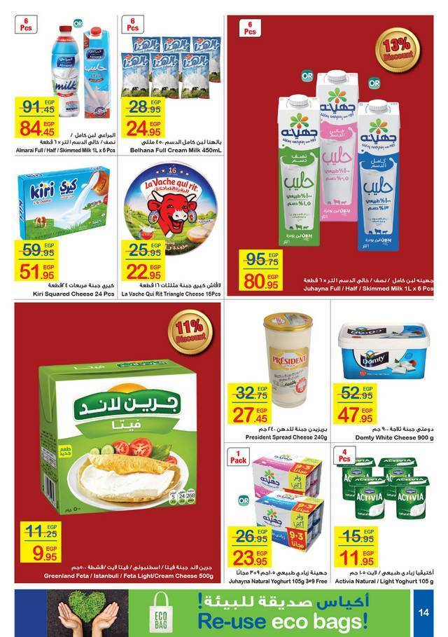 Carrefour Market Offers from 3/3 till 15/3 | Carrefour Egypt 15