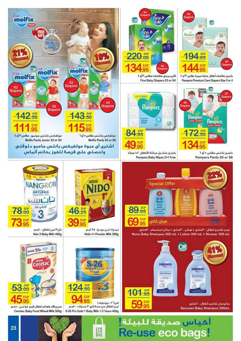 Carrefour Offers from 3/3 till 15/3 | Carrefour Egypt 24