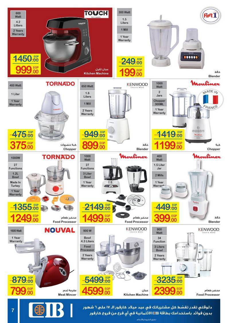 Carrefour Offers from 3/3 till 15/3 | Carrefour Egypt 8