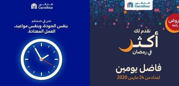 Carrefour Market Flyer from 24/3 till 5/4 | Carrefour Egypt 1