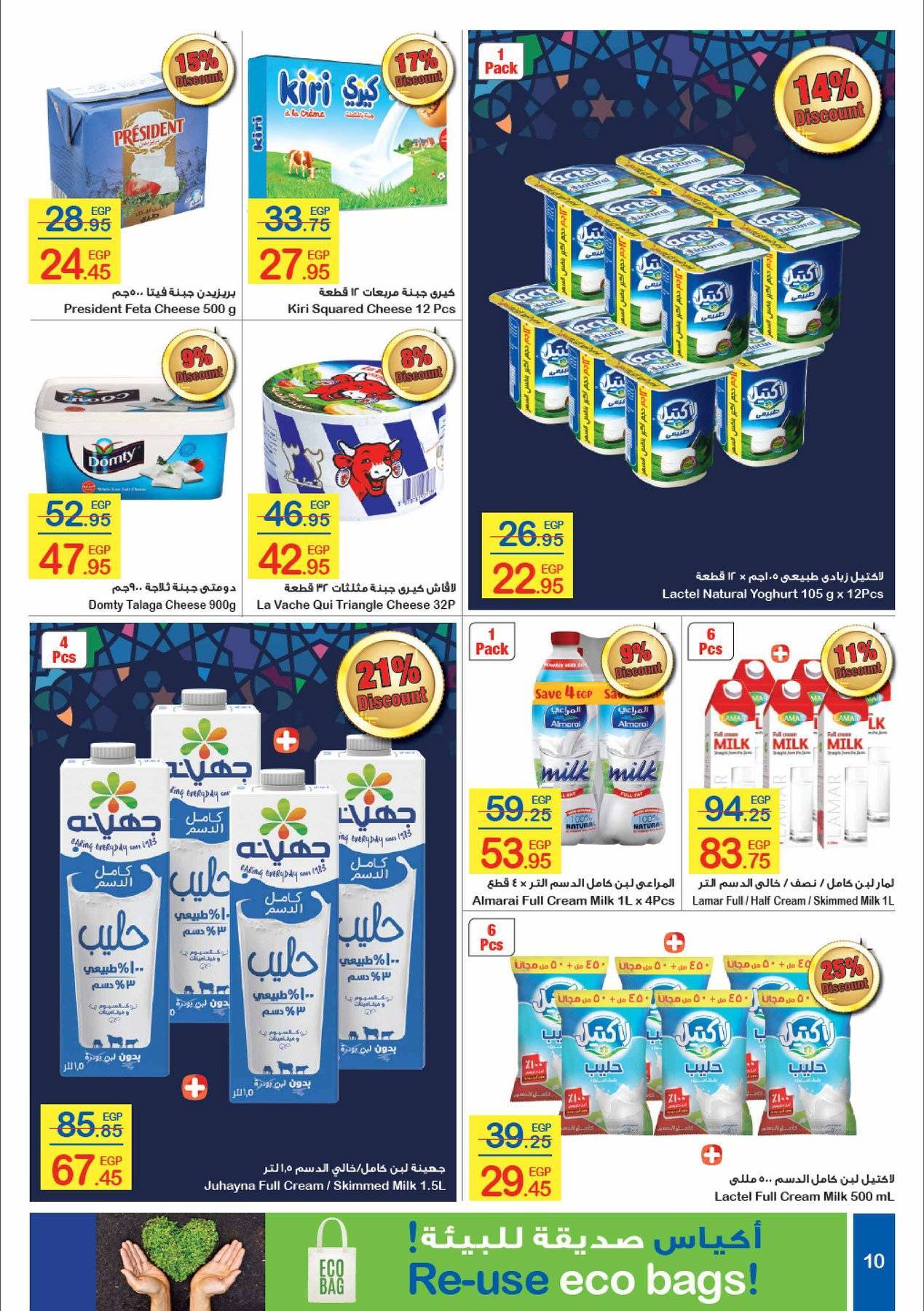 Carrefour Flyer from 24/3 till 5/4 | Carrefour Egypt 11