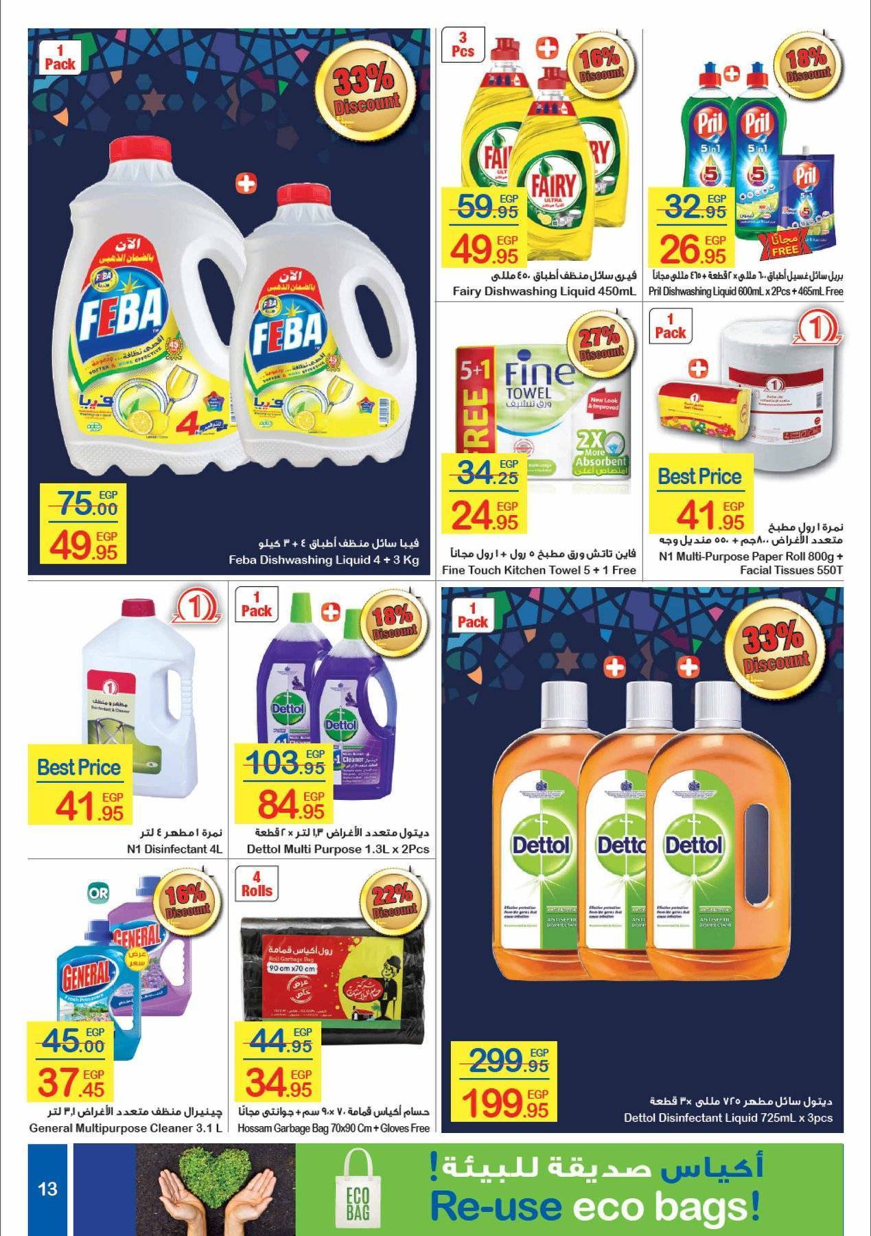Carrefour Flyer from 24/3 till 5/4 | Carrefour Egypt 14