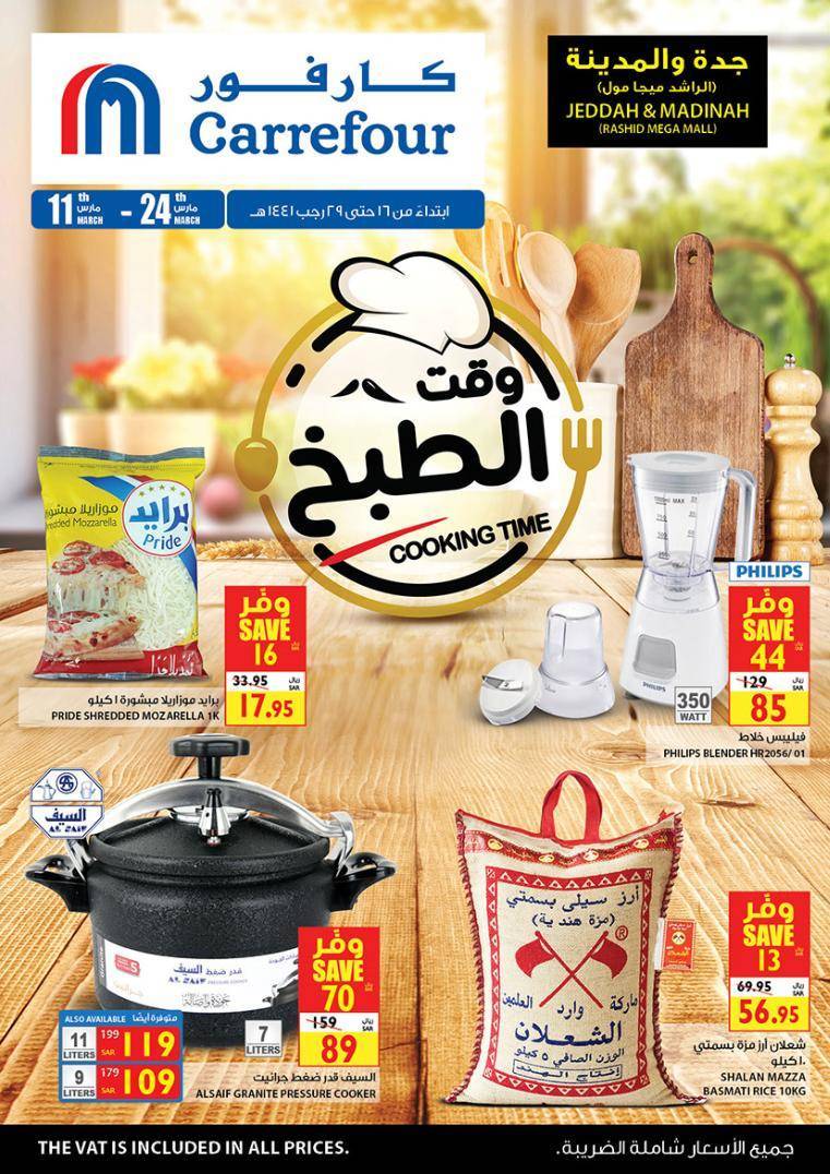 Carrefour Jeddah Offers from 11/3 till 24/3 | Carrefour KSA 2