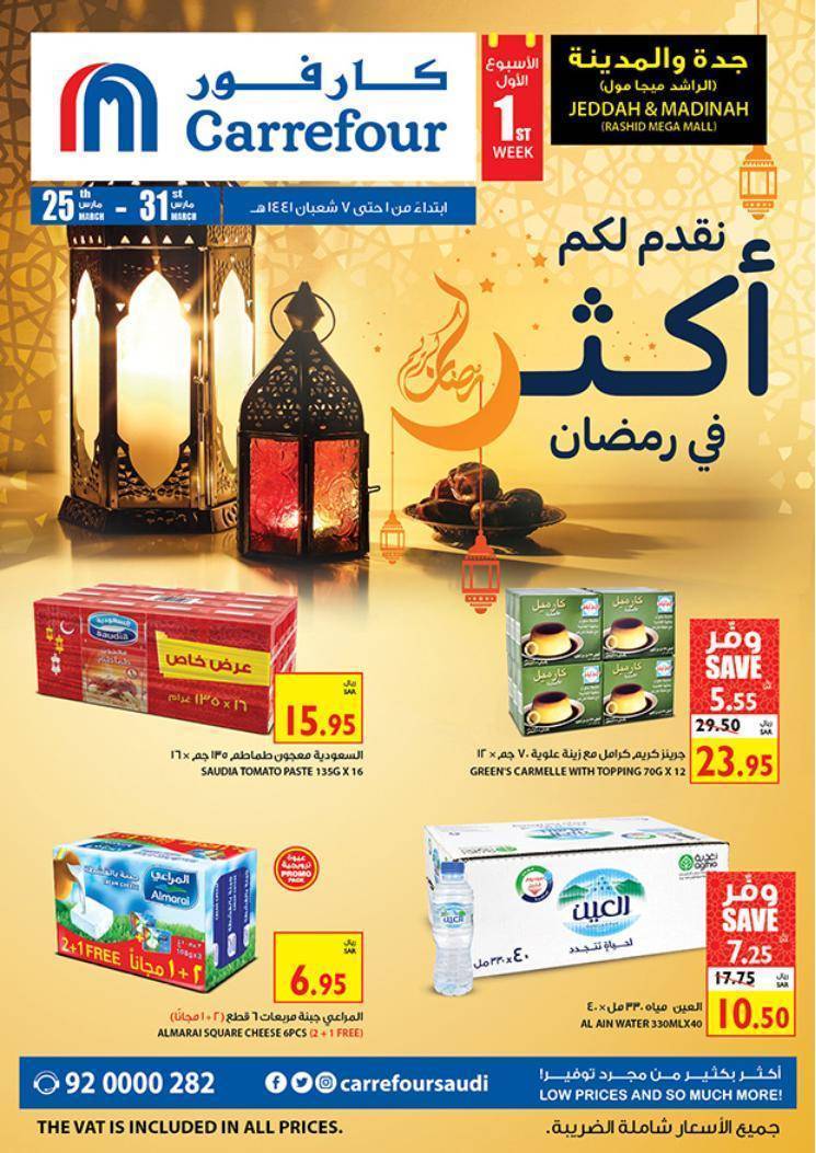 Carrefour Jeddah Flyer from 25/3 till 31/3 | Carrefour KSA 2
