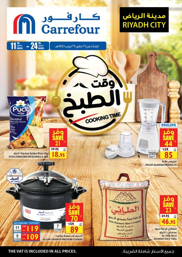 Carrefour Riyadh Offers from 11/3 till 24/3 | Carrefour KSA 2