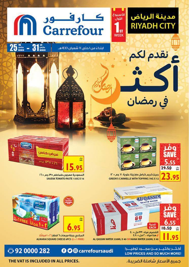 Carrefour Riyadh Flyer from 25/3 till 31/3 | Carrefour KSA 2