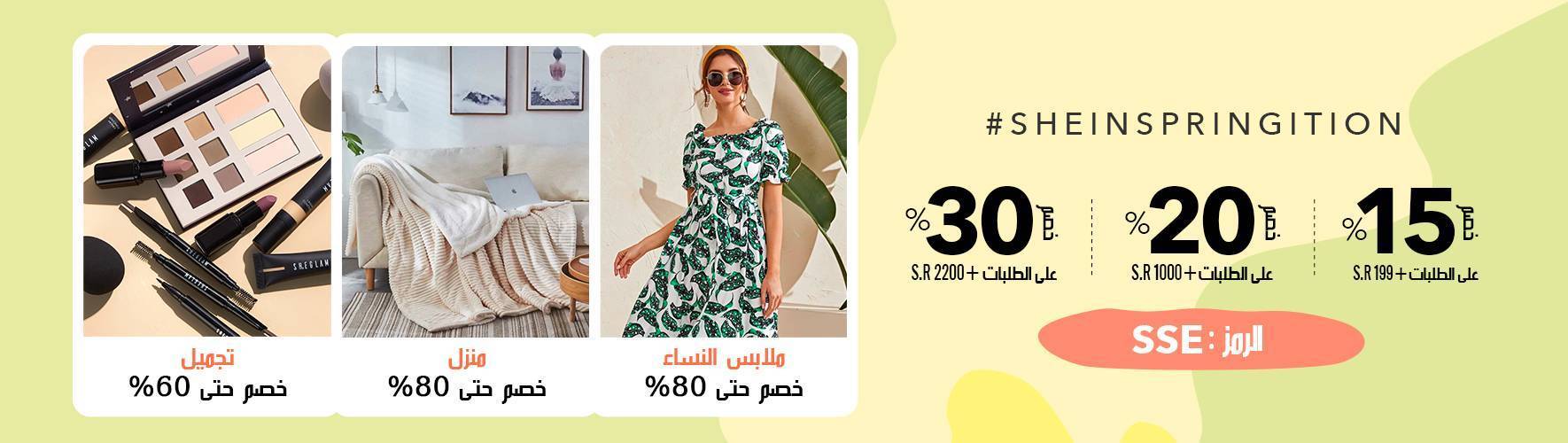 Sale Up To 70% OFF + 30% OFF Coupon | Shein KSA 7
