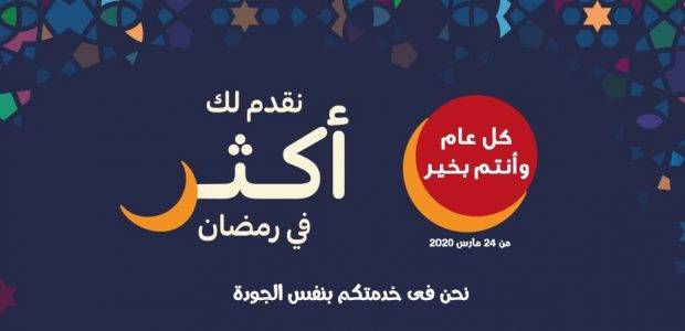 Carrefour Egypt Flyer from 6/4 till 14/4 | Ramadan Offers 33