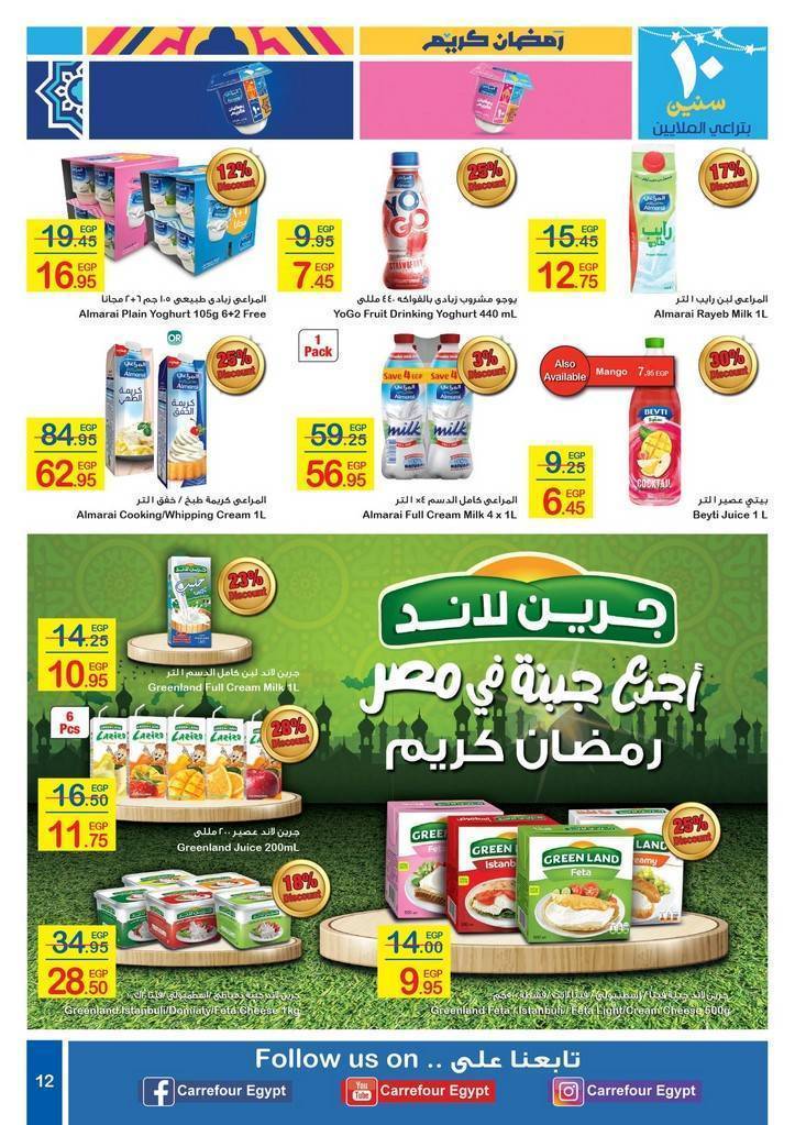 Carrefour Egypt Flyer from 15/4 till 28/4 | Ramadan Offers 13