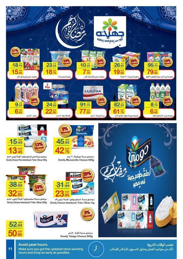 Carrefour Egypt Flyer from 15/4 till 28/4 | Ramadan Offers 12