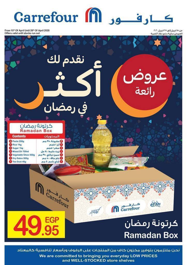 Carrefour Egypt Flyer from 15/4 till 28/4 | Ramadan Offers 2