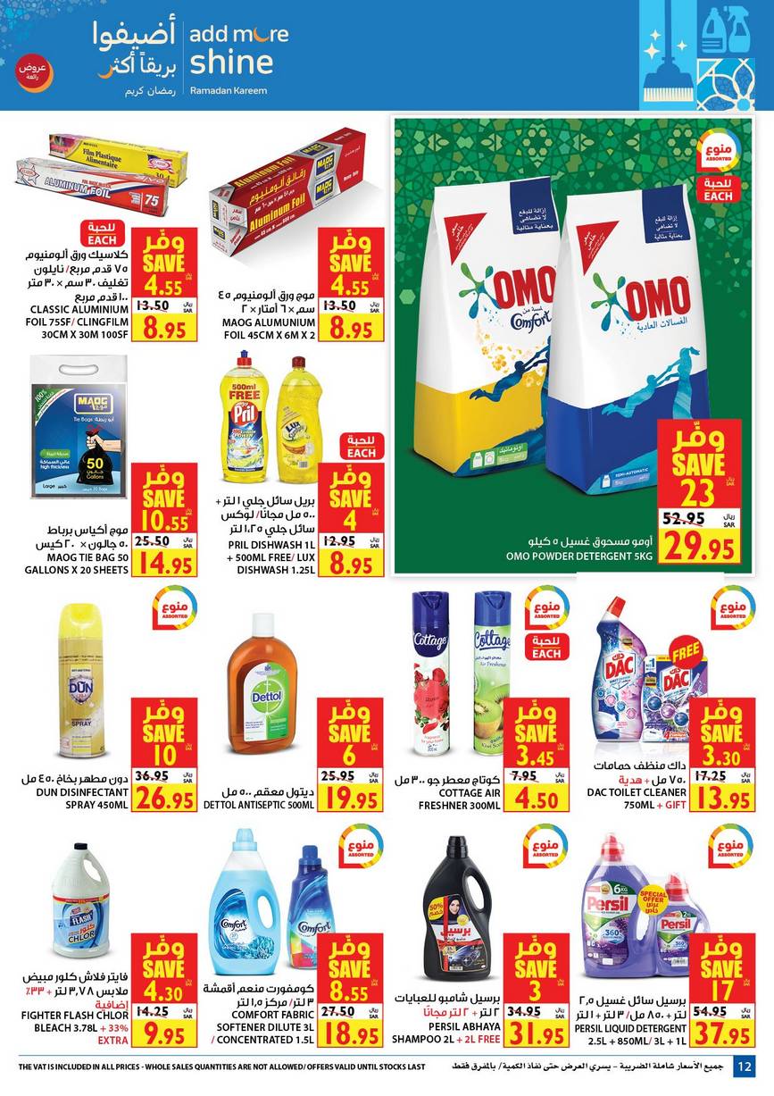 Carrefour KSA Flyer from 15/4 till 21/4 | Ramadan Offers 13