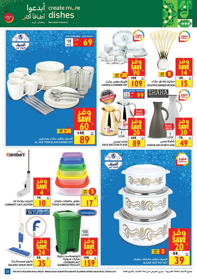 Carrefour KSA Offers from 22/4 till 28/4 | Ramadan Offers 26