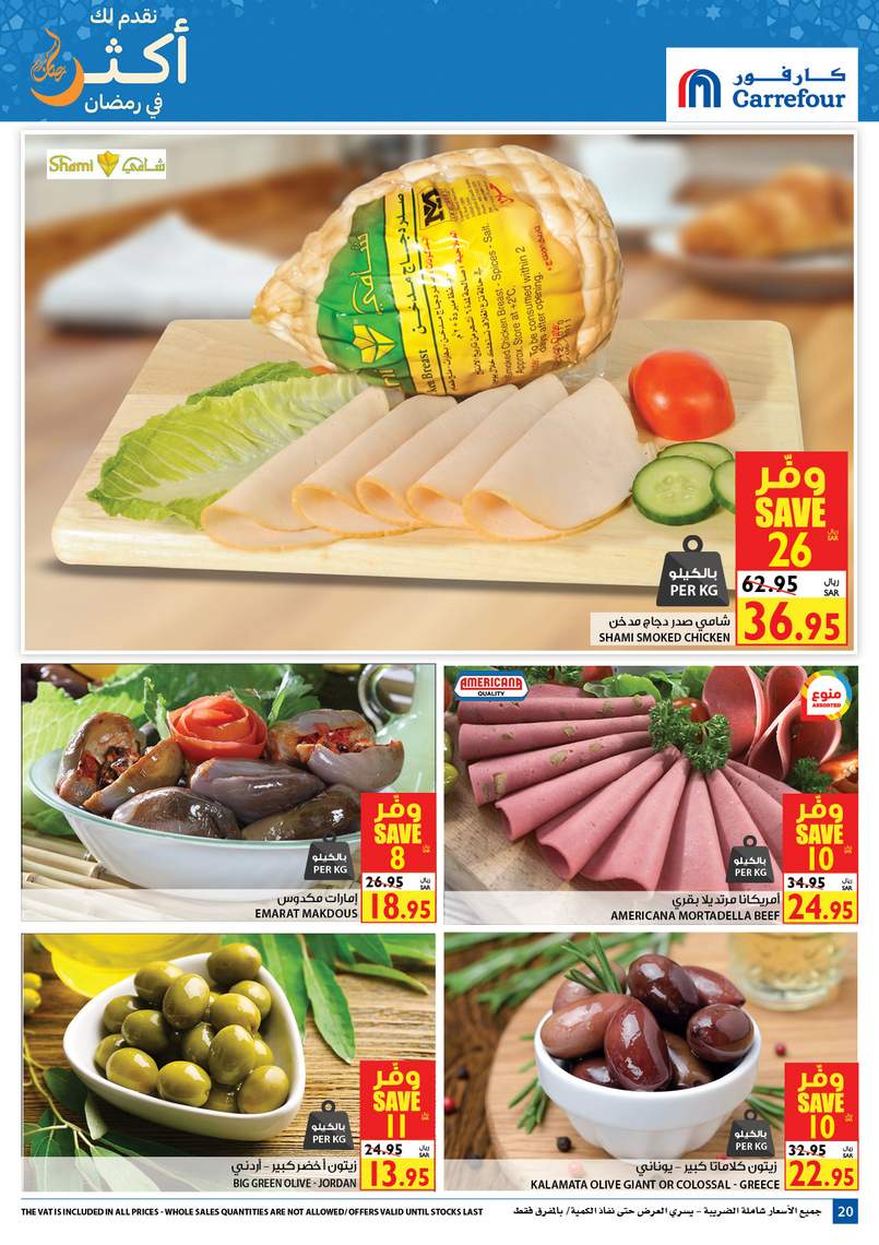 Carrefour KSA Offers from 22/4 till 28/4 | Ramadan Offers 21
