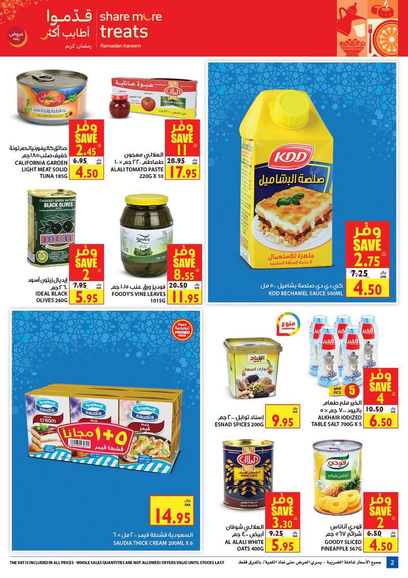 Carrefour KSA Offers from 22/4 till 28/4 | Ramadan Offers 3