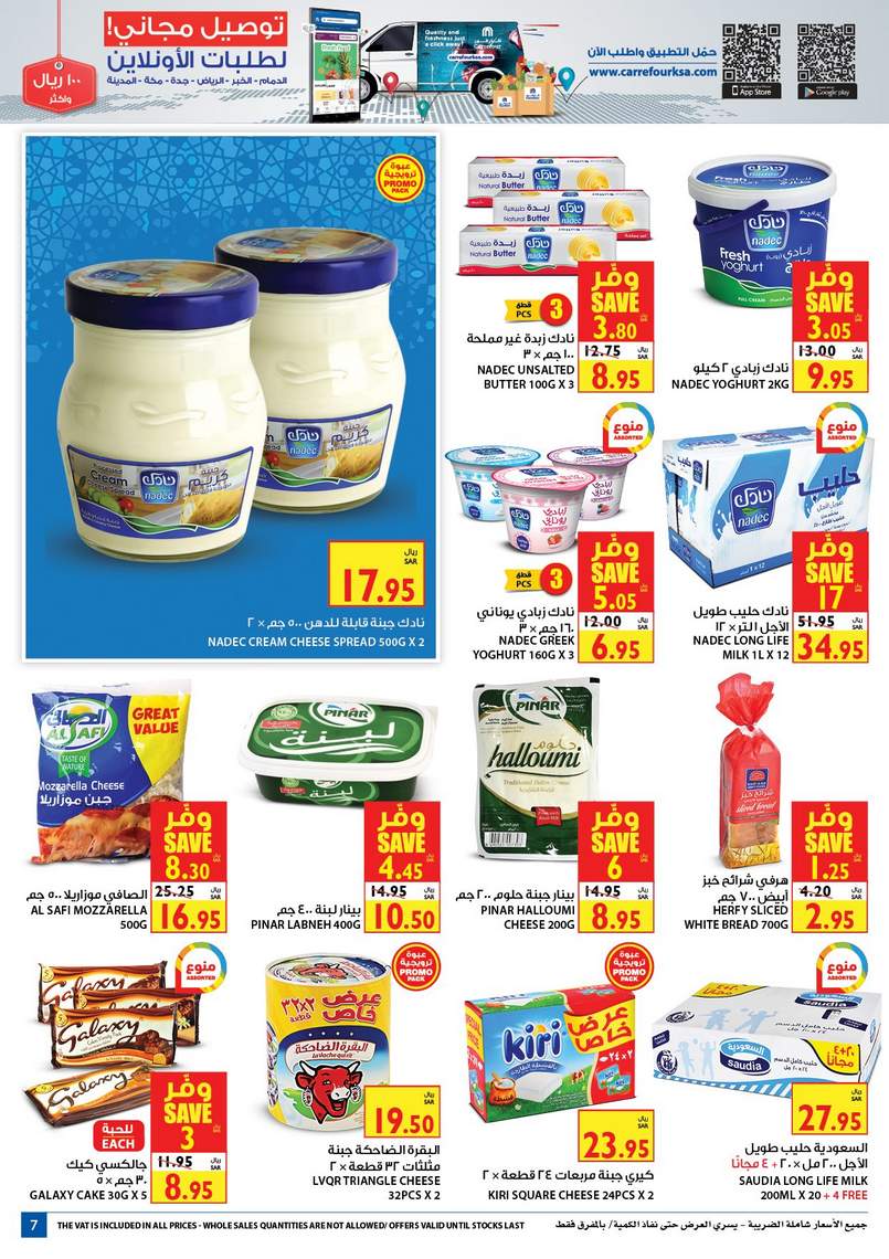 Carrefour KSA Offers from 22/4 till 28/4 | Ramadan Offers 8