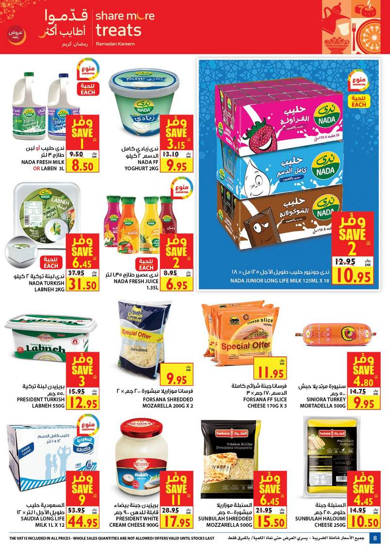 Carrefour KSA Offers from 22/4 till 28/4 | Ramadan Offers 9
