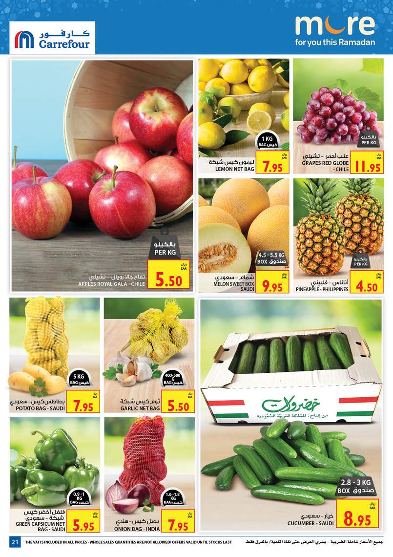 Carrefour KSA Offers from 22/4 till 28/4 | Ramadan Offers 22