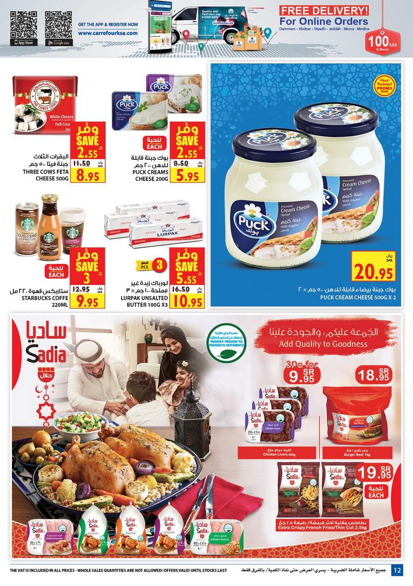 Carrefour KSA Offers from 22/4 till 28/4 | Ramadan Offers 13